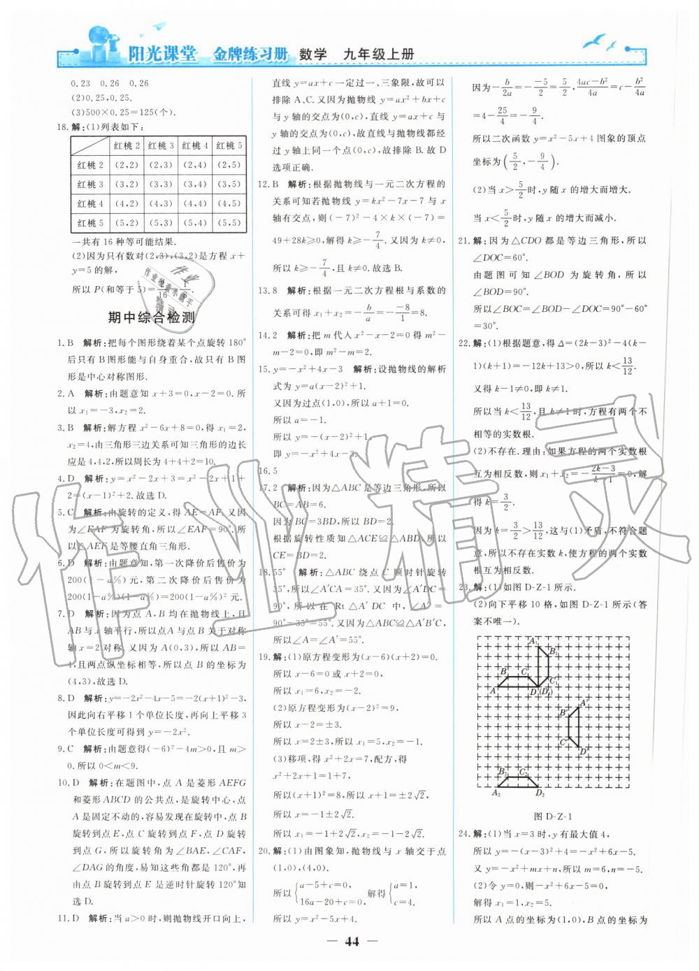 2019年阳光课堂金牌练习册九年级数学上册人教版 第26页