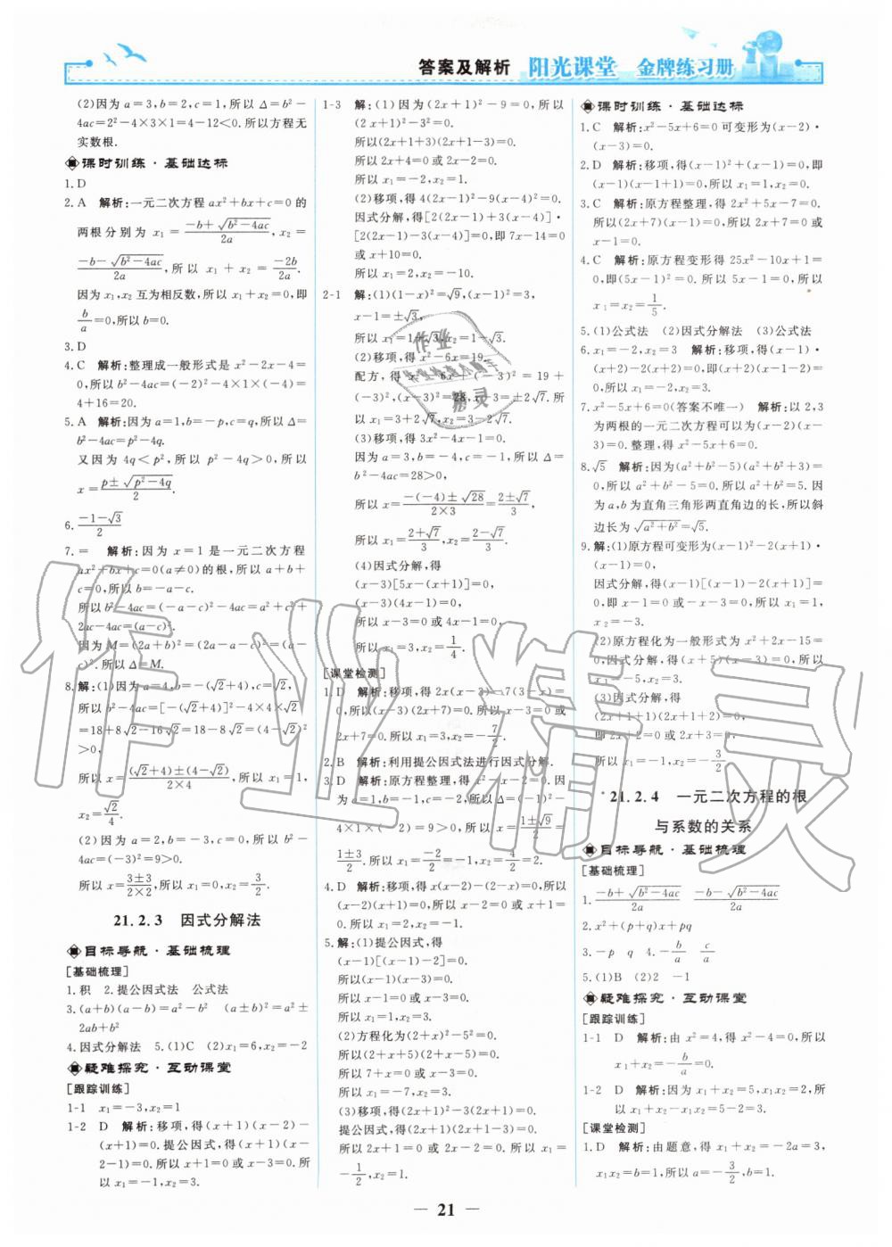 2019年阳光课堂金牌练习册九年级数学上册人教版 第3页