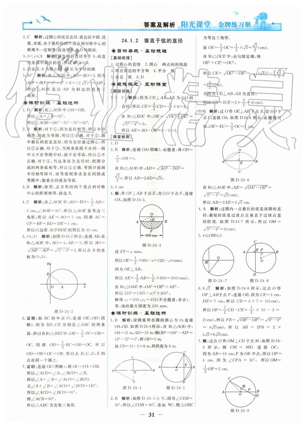 2019年阳光课堂金牌练习册九年级数学上册人教版 第13页