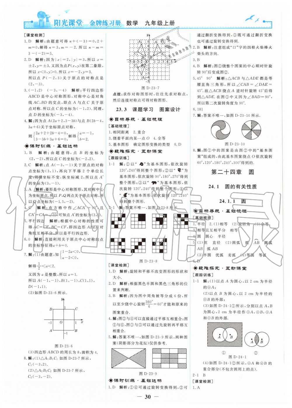 2019年阳光课堂金牌练习册九年级数学上册人教版 第12页