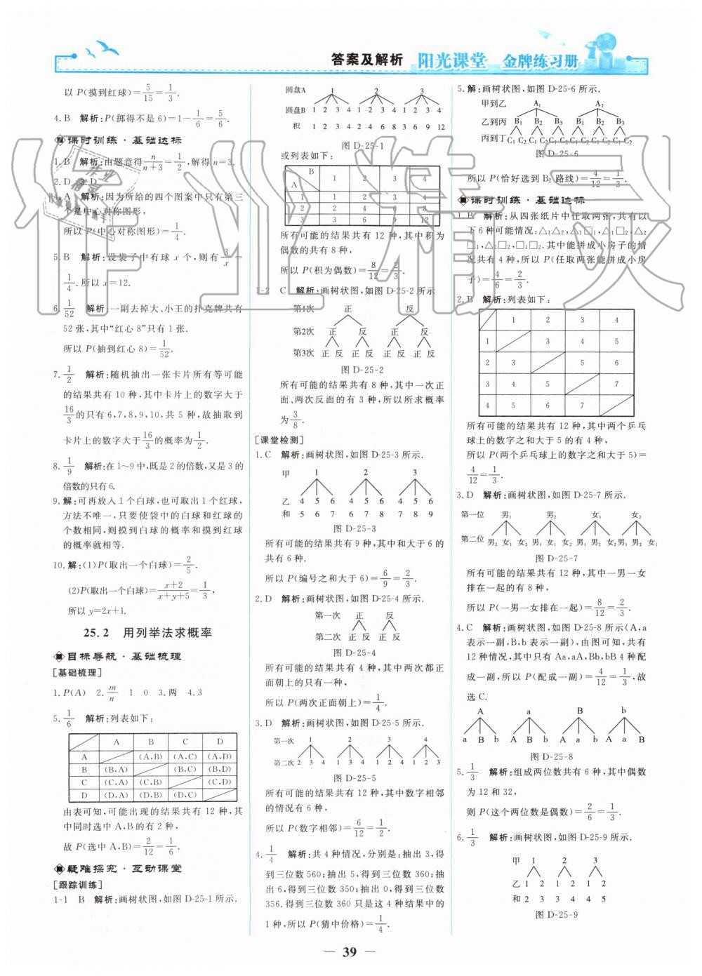 2019年阳光课堂金牌练习册九年级数学上册人教版 第21页