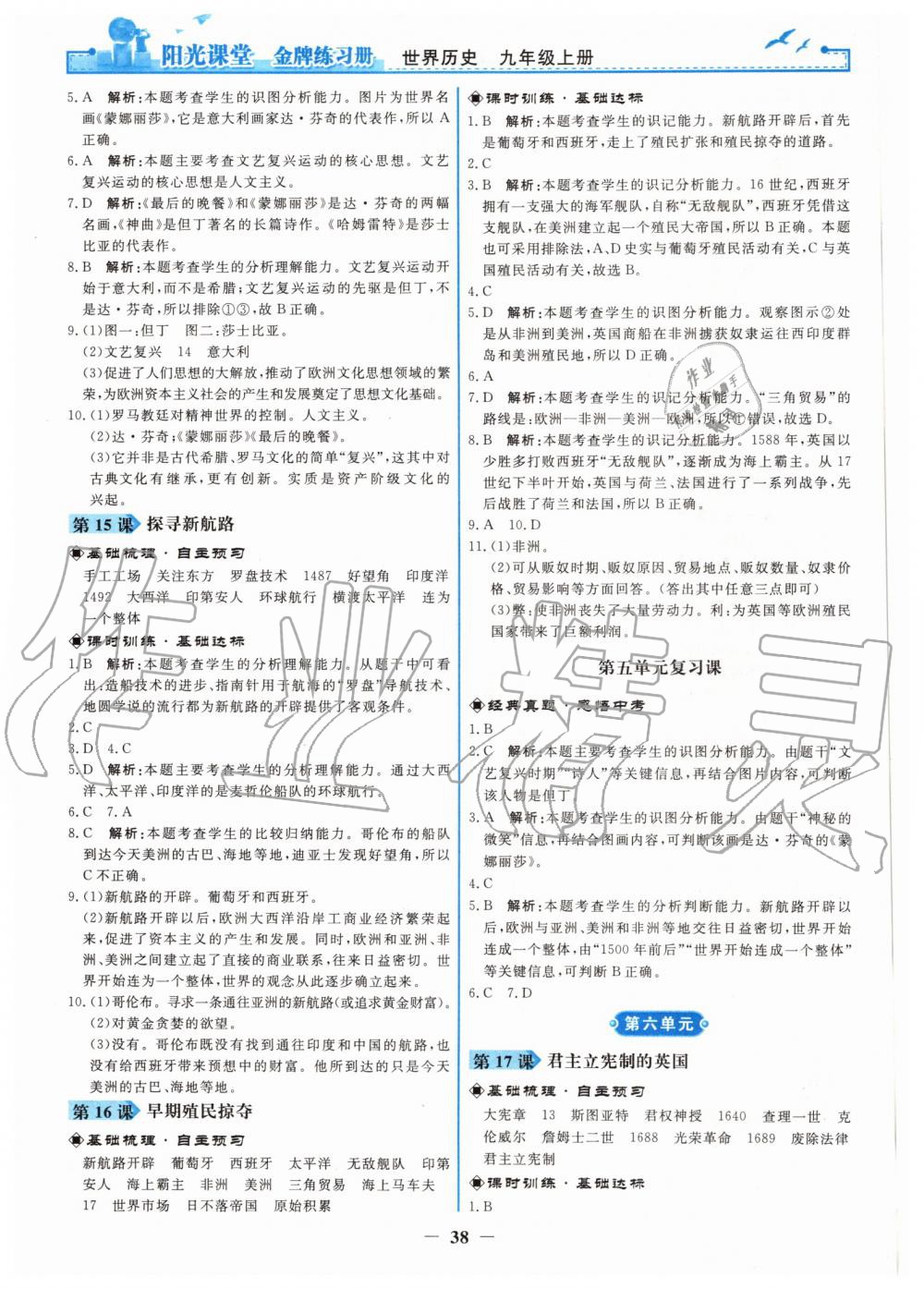 2019年陽光課堂金牌練習(xí)冊(cè)九年級(jí)世界歷史上冊(cè)人教版 第6頁