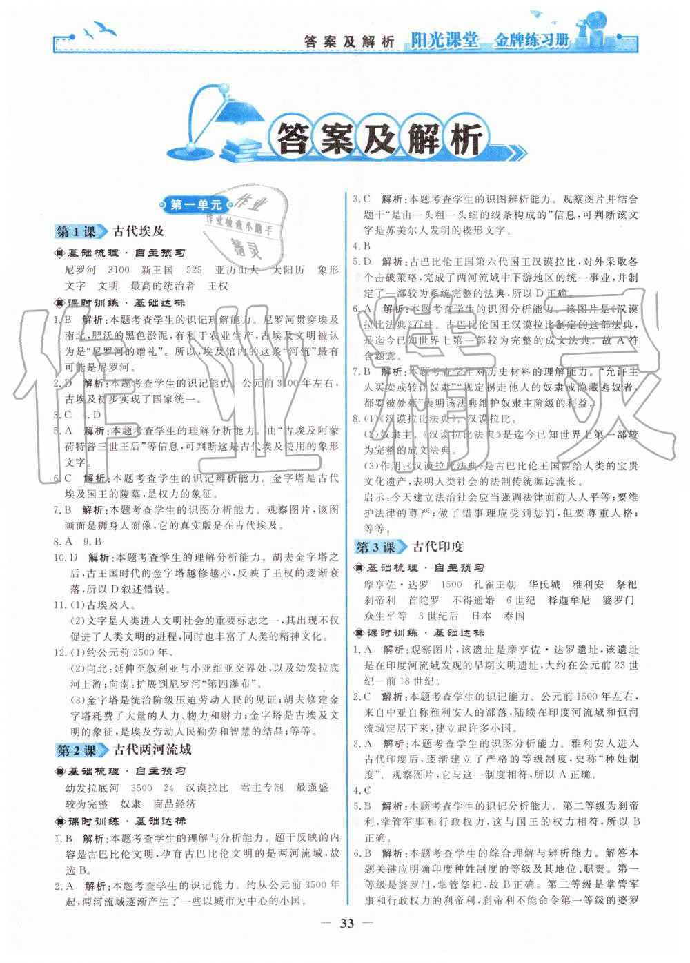 2019年陽光課堂金牌練習(xí)冊九年級世界歷史上冊人教版 第1頁