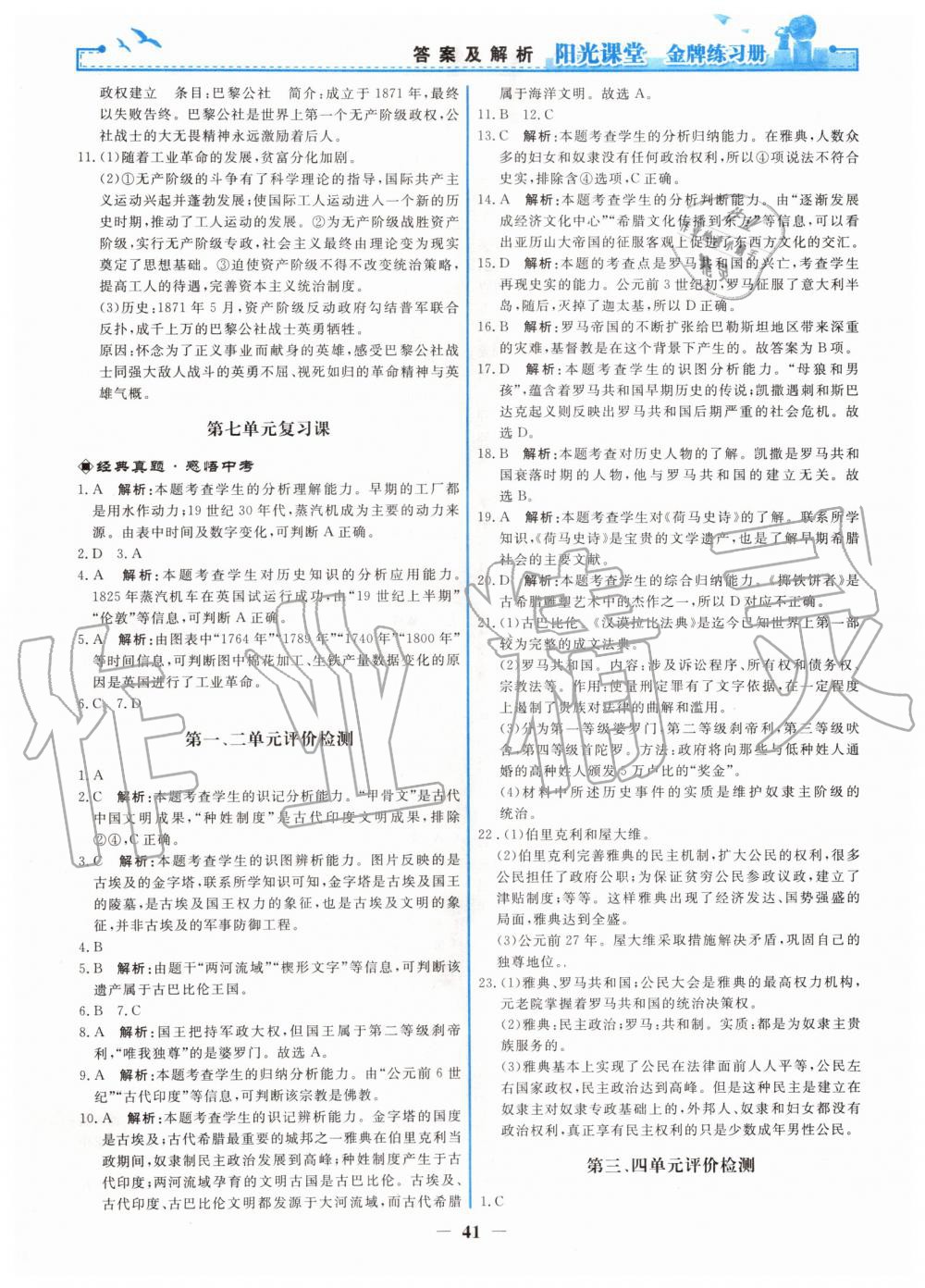 2019年陽光課堂金牌練習(xí)冊九年級世界歷史上冊人教版 第9頁