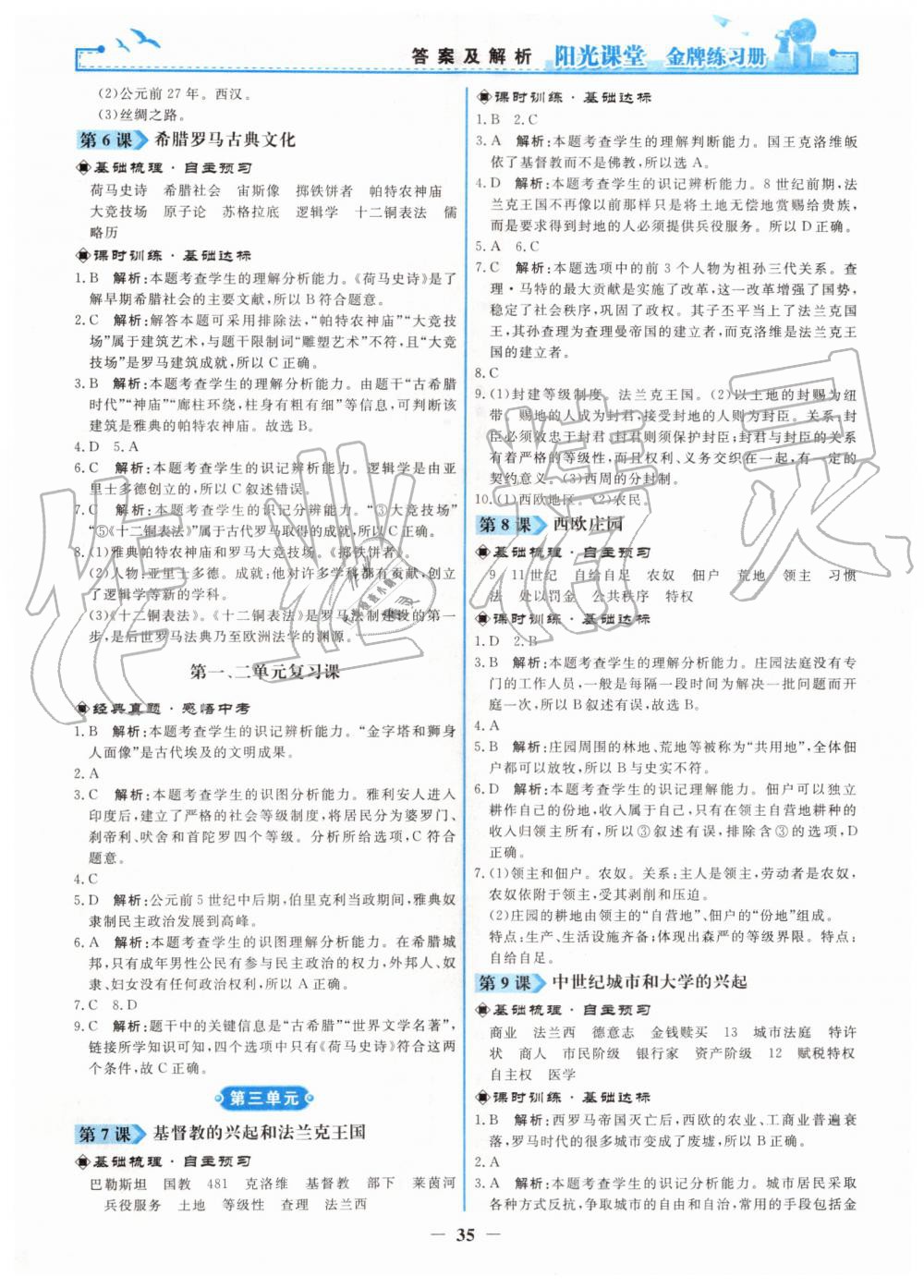 2019年陽光課堂金牌練習冊九年級世界歷史上冊人教版 第3頁