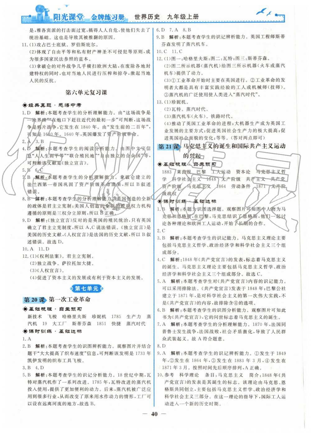 2019年陽光課堂金牌練習冊九年級世界歷史上冊人教版 第8頁