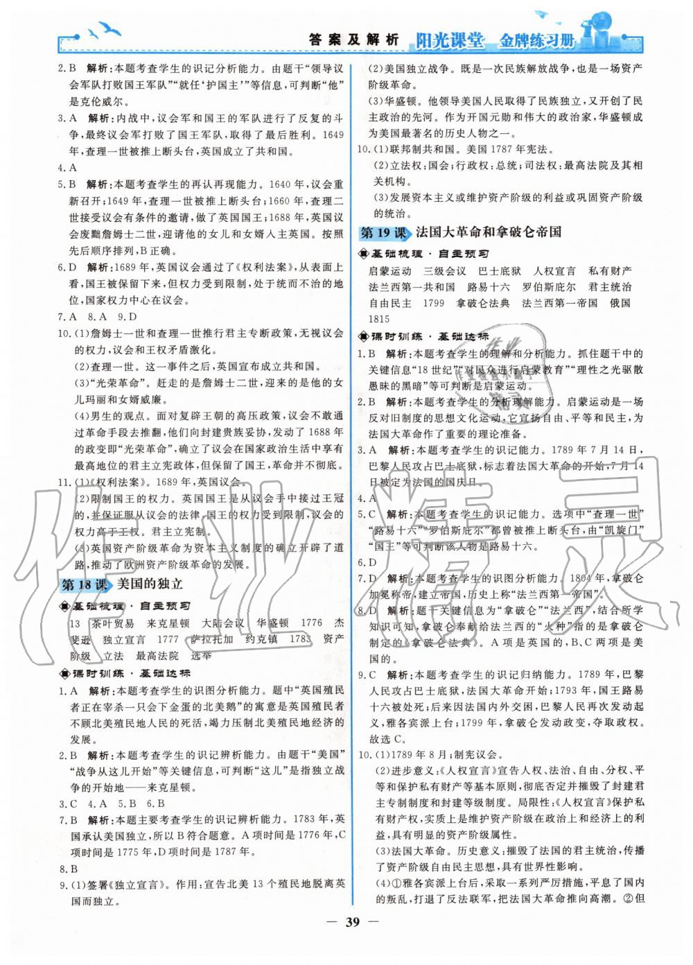 2019年阳光课堂金牌练习册九年级世界历史上册人教版 第7页