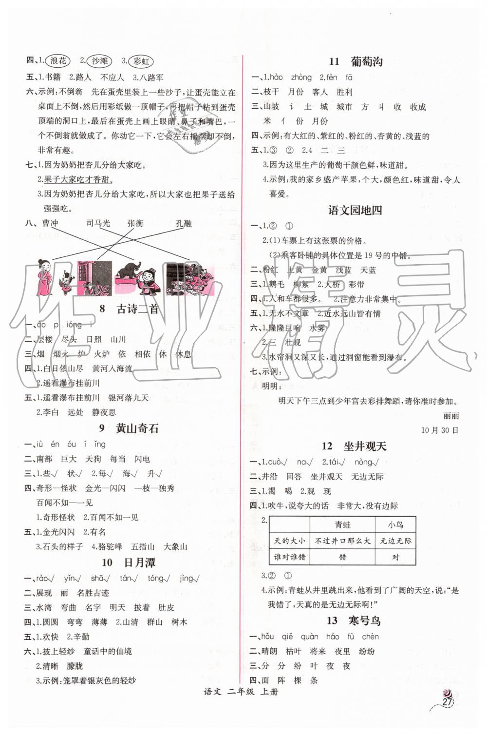 2019年同步導(dǎo)學(xué)案課時練二年級語文上冊人教版 第3頁