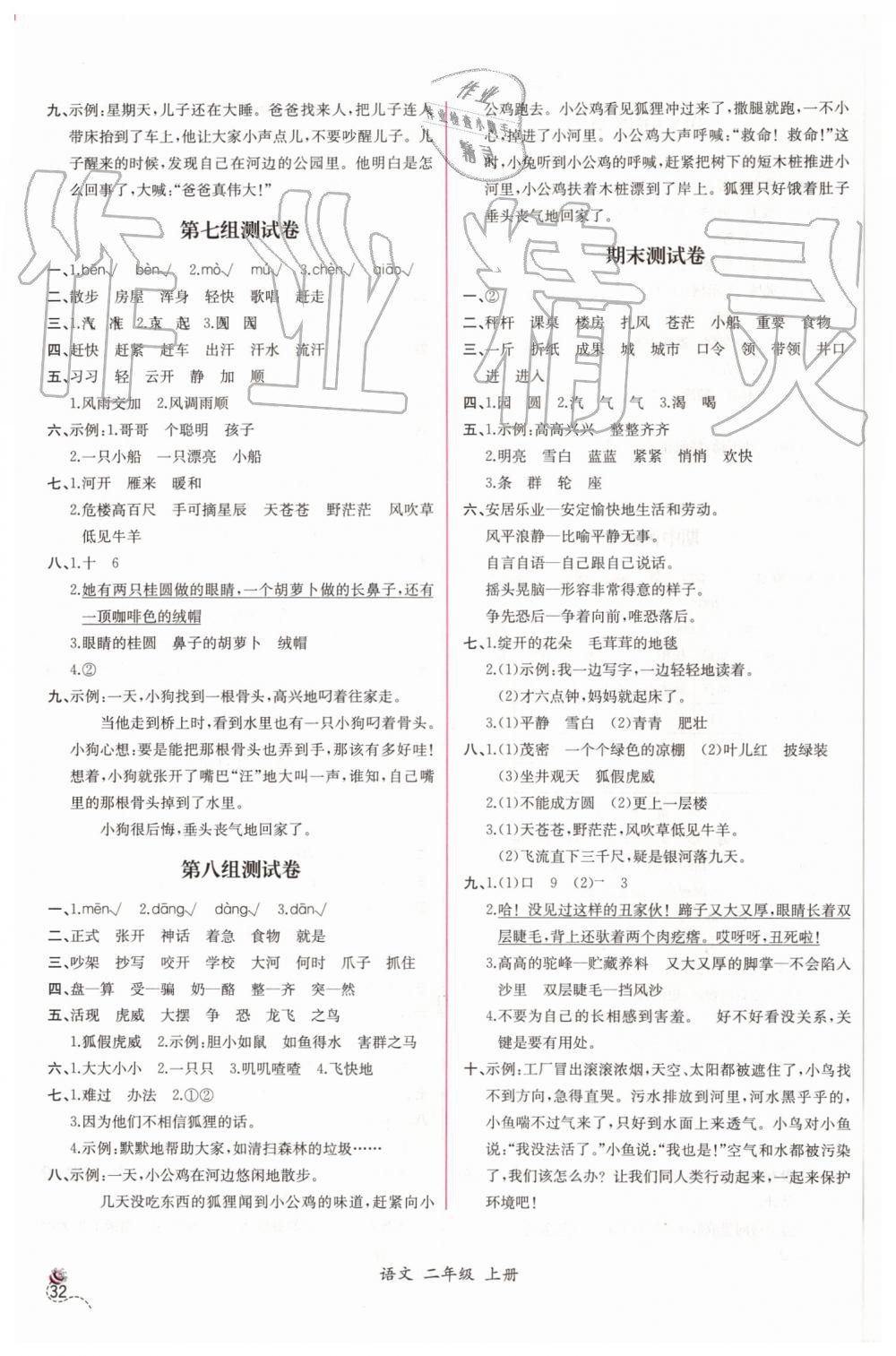 2019年同步导学案课时练二年级语文上册人教版 第8页