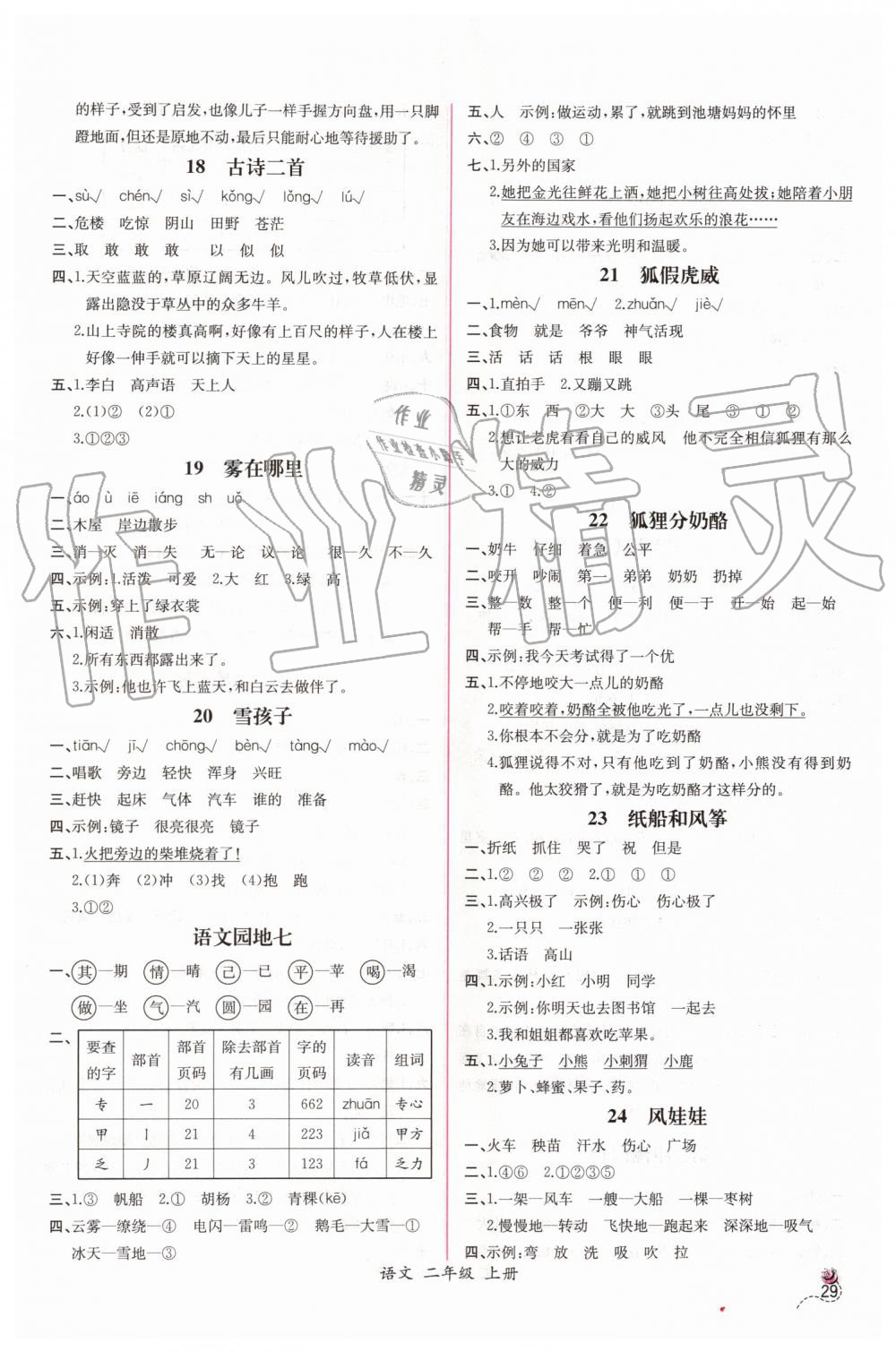 2019年同步导学案课时练二年级语文上册人教版 第5页