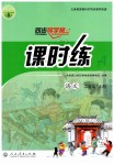 2019年同步導學案課時練二年級語文上冊人教版