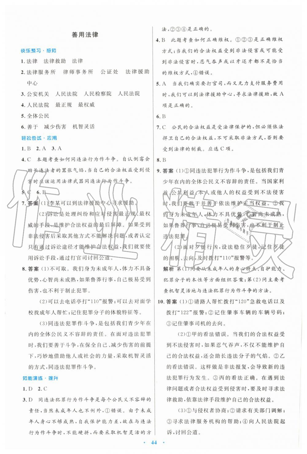 2019年初中同步測控優(yōu)化設計八年級道德與法治上冊人教版 第12頁