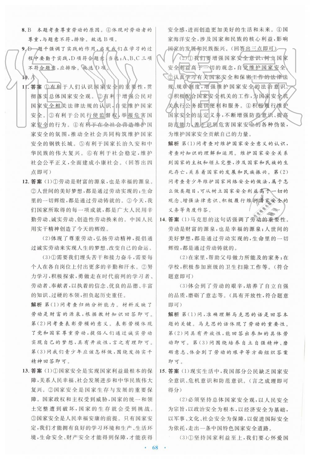 2019年初中同步測控優(yōu)化設計八年級道德與法治上冊人教版 第36頁