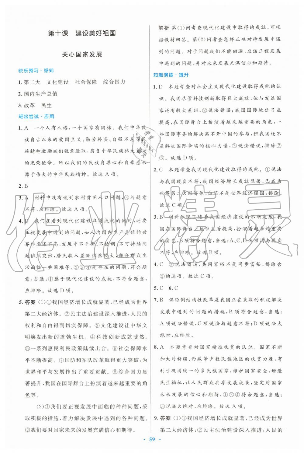 2019年初中同步測控優(yōu)化設計八年級道德與法治上冊人教版 第27頁