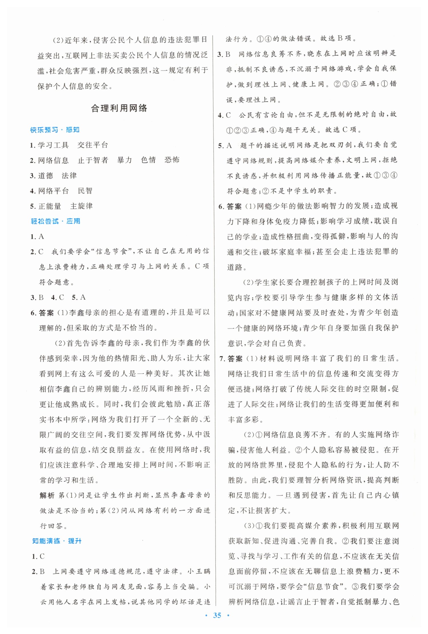 2019年初中同步測控優(yōu)化設(shè)計八年級道德與法治上冊人教版 第3頁