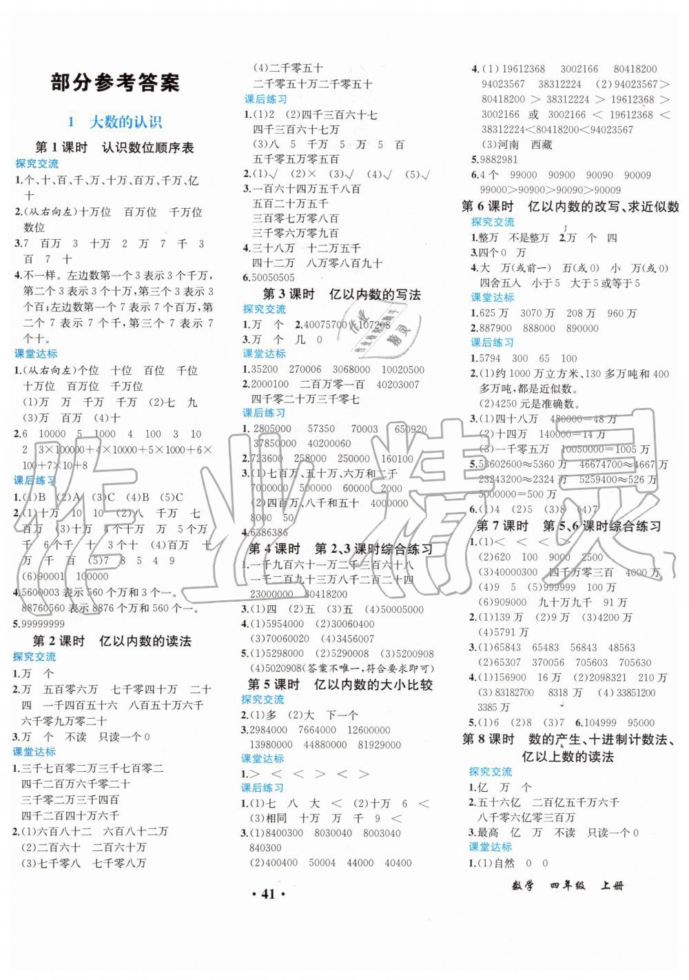 2019年胜券在握同步解析与测评四年级数学上册人教版重庆专版 第1页