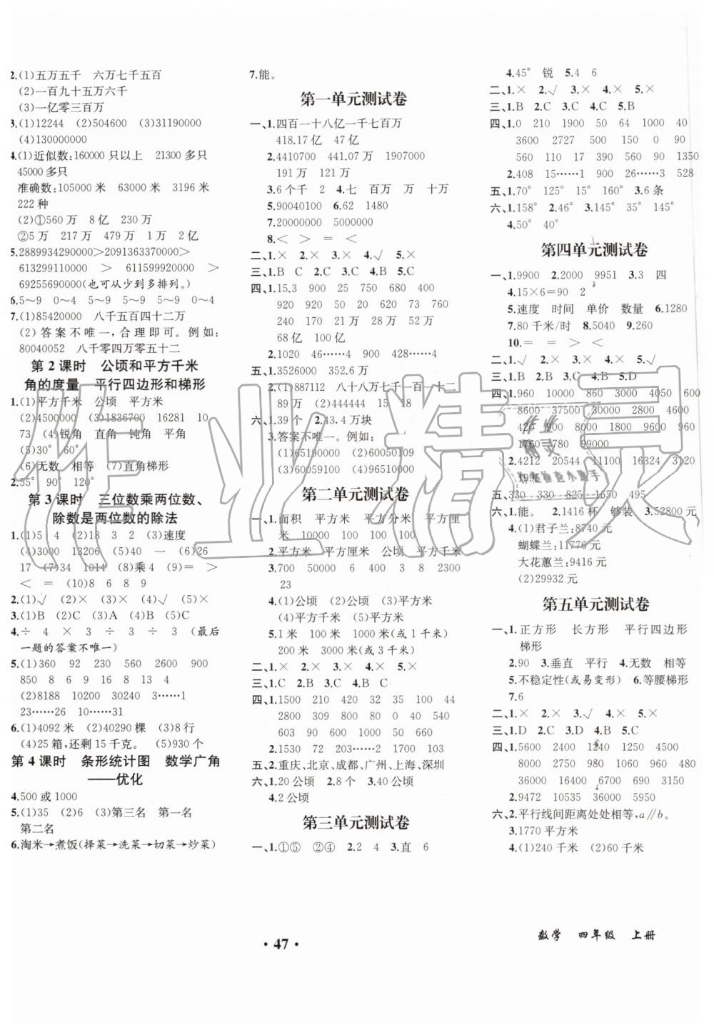 2019年胜券在握同步解析与测评四年级数学上册人教版重庆专版 第7页