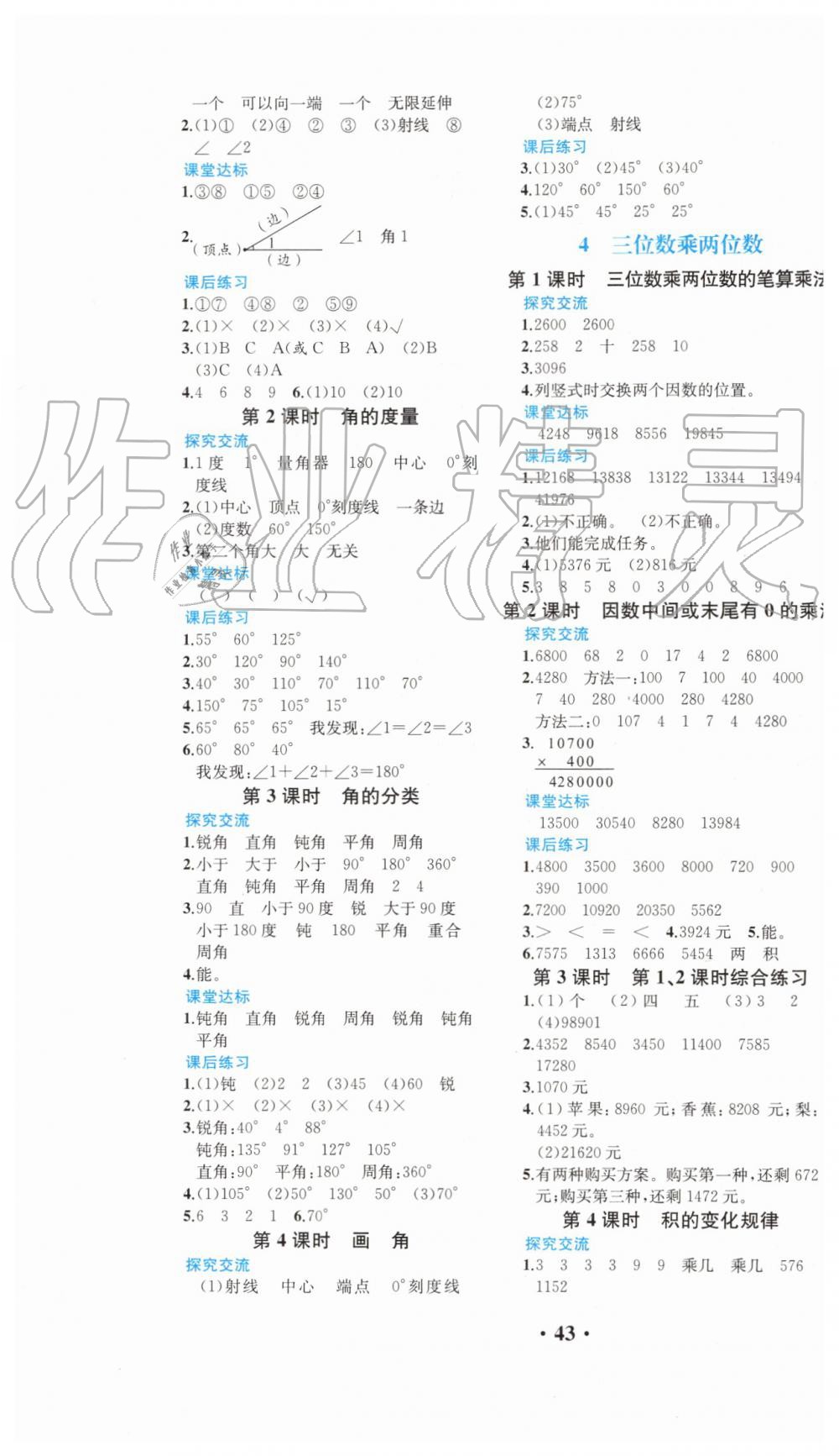 2019年胜券在握同步解析与测评四年级数学上册人教版重庆专版 第3页