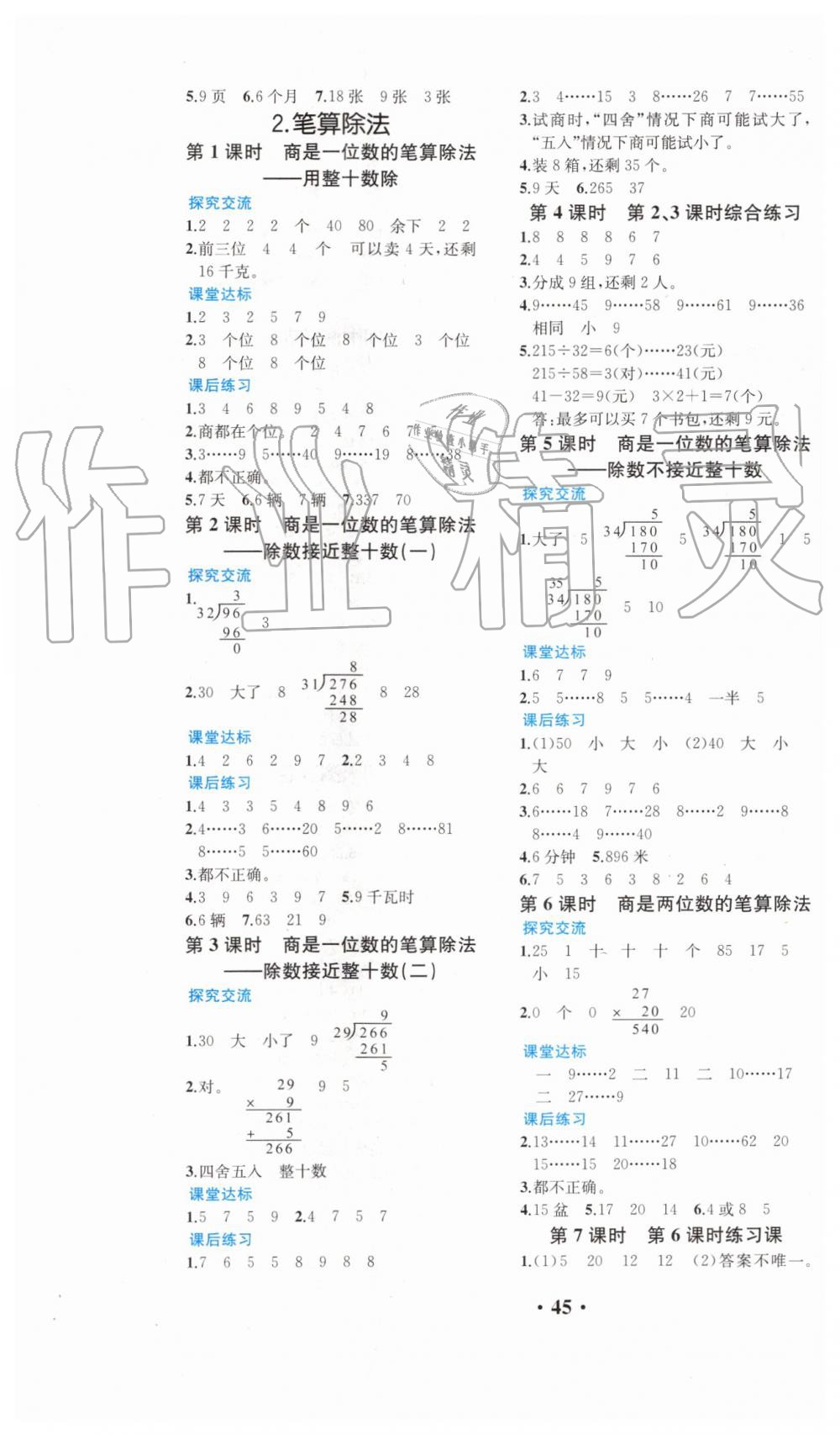 2019年勝券在握同步解析與測評四年級數(shù)學上冊人教版重慶專版 第5頁