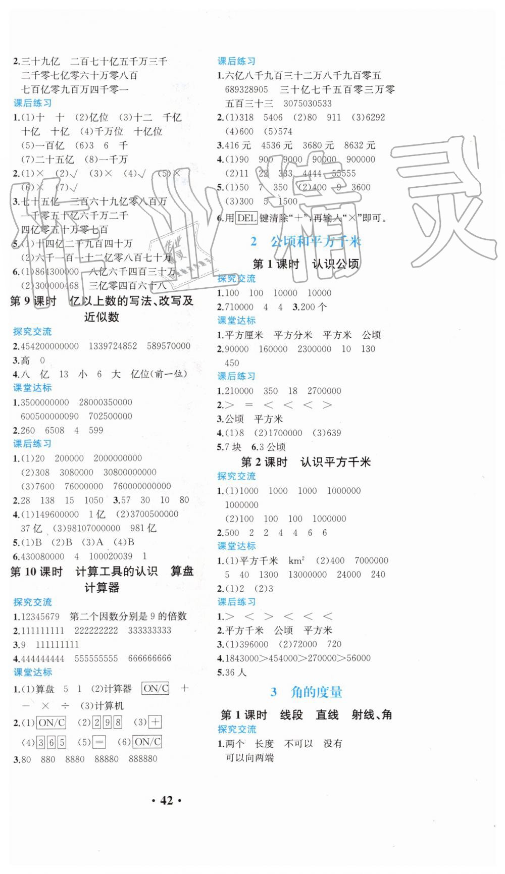 2019年勝券在握同步解析與測(cè)評(píng)四年級(jí)數(shù)學(xué)上冊(cè)人教版重慶專版 第2頁(yè)