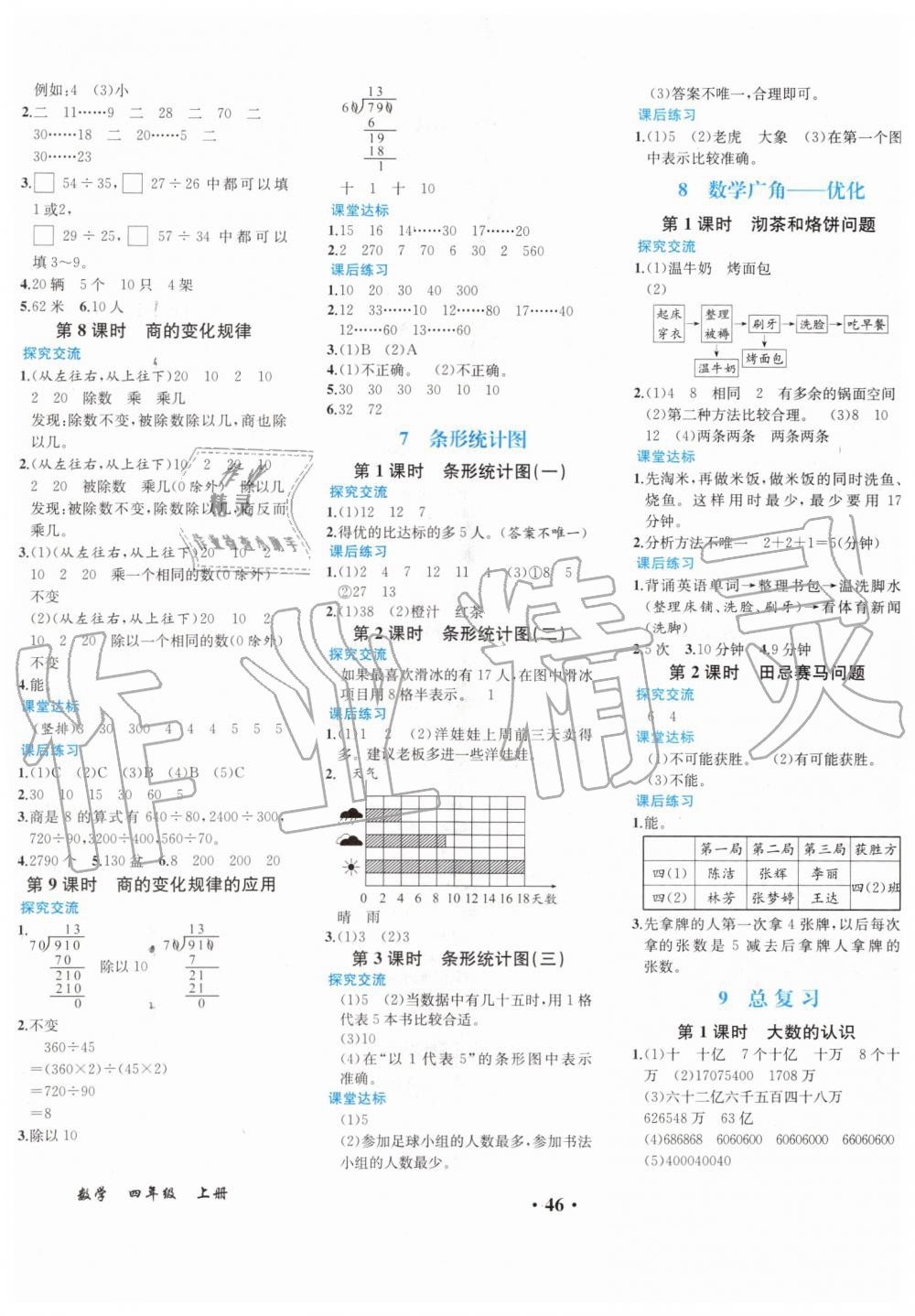 2019年胜券在握同步解析与测评四年级数学上册人教版重庆专版 第6页