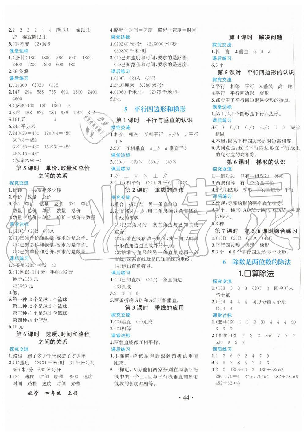 2019年勝券在握同步解析與測評四年級數(shù)學(xué)上冊人教版重慶專版 第4頁