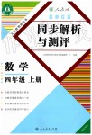 2019年勝券在握同步解析與測評四年級數(shù)學(xué)上冊人教版重慶專版