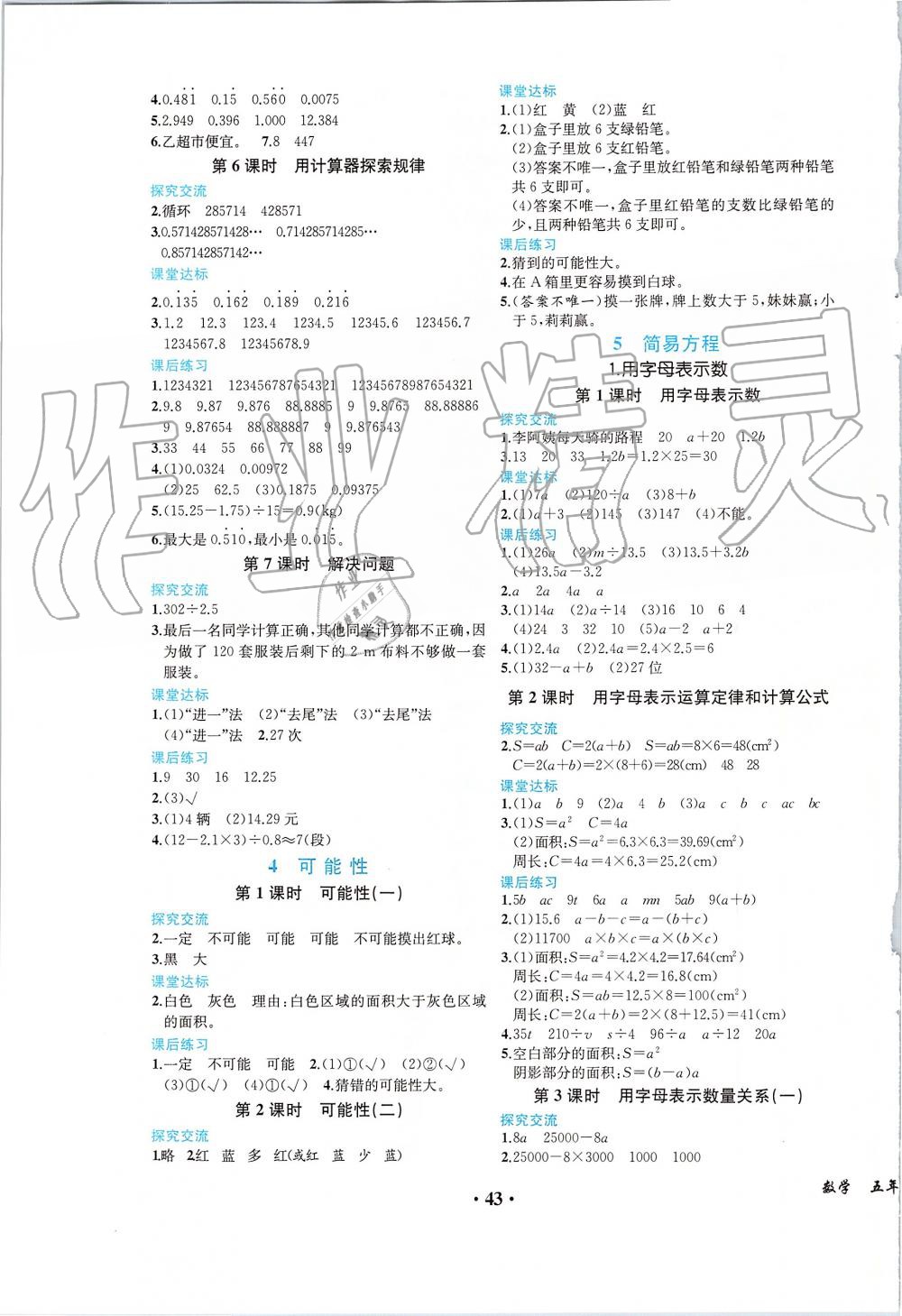 2019年勝券在握同步解析與測評五年級數(shù)學(xué)上冊人教版重慶專版 第3頁