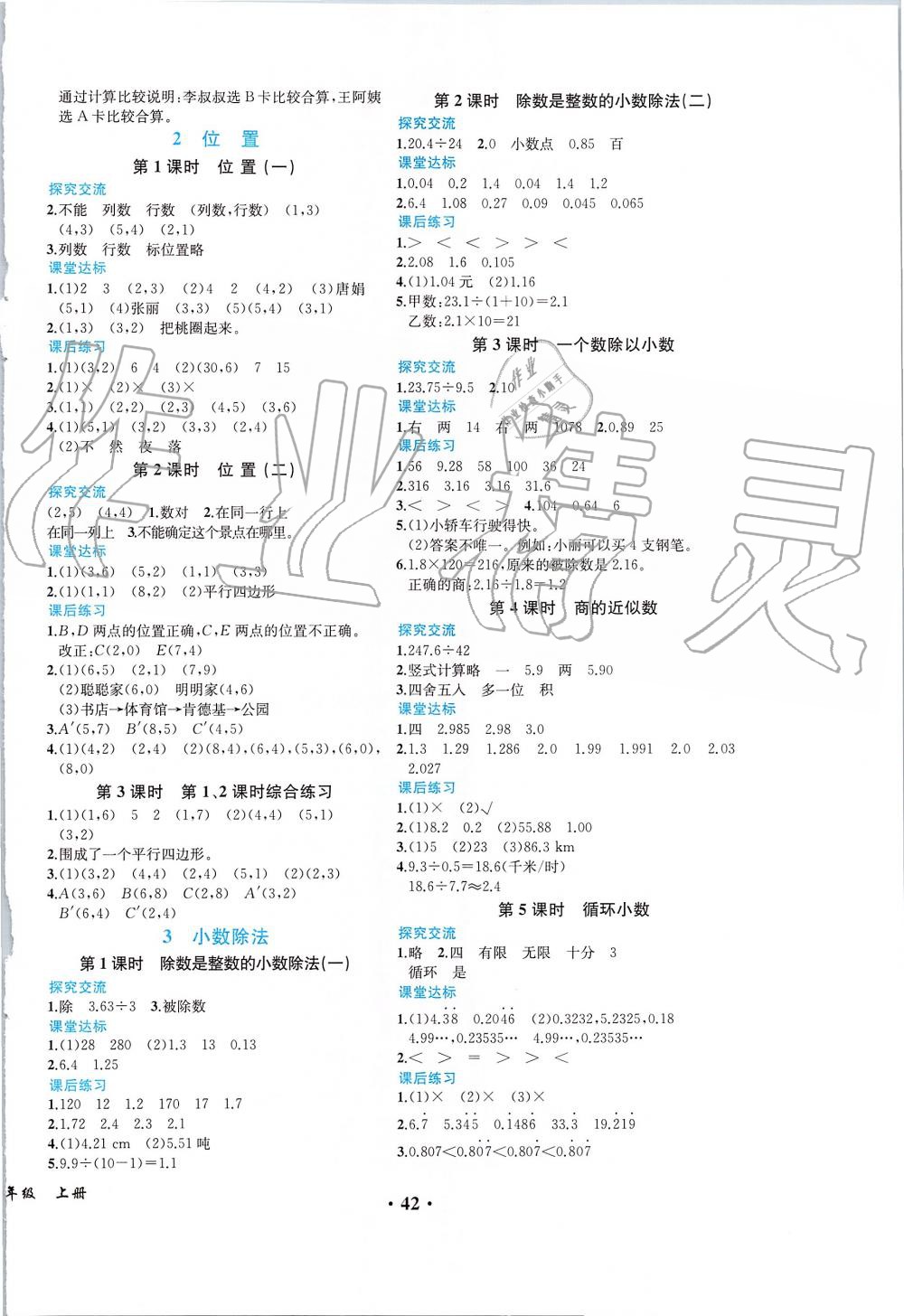 2019年勝券在握同步解析與測評五年級數(shù)學(xué)上冊人教版重慶專版 第2頁