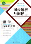 2019年勝券在握同步解析與測(cè)評(píng)五年級(jí)數(shù)學(xué)上冊(cè)人教版重慶專版