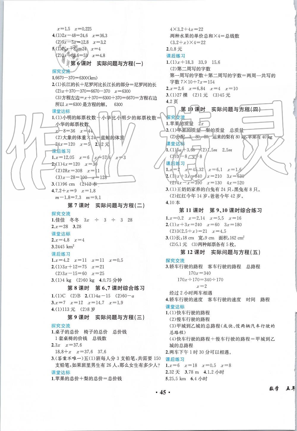 2019年勝券在握同步解析與測(cè)評(píng)五年級(jí)數(shù)學(xué)上冊(cè)人教版重慶專版 第5頁