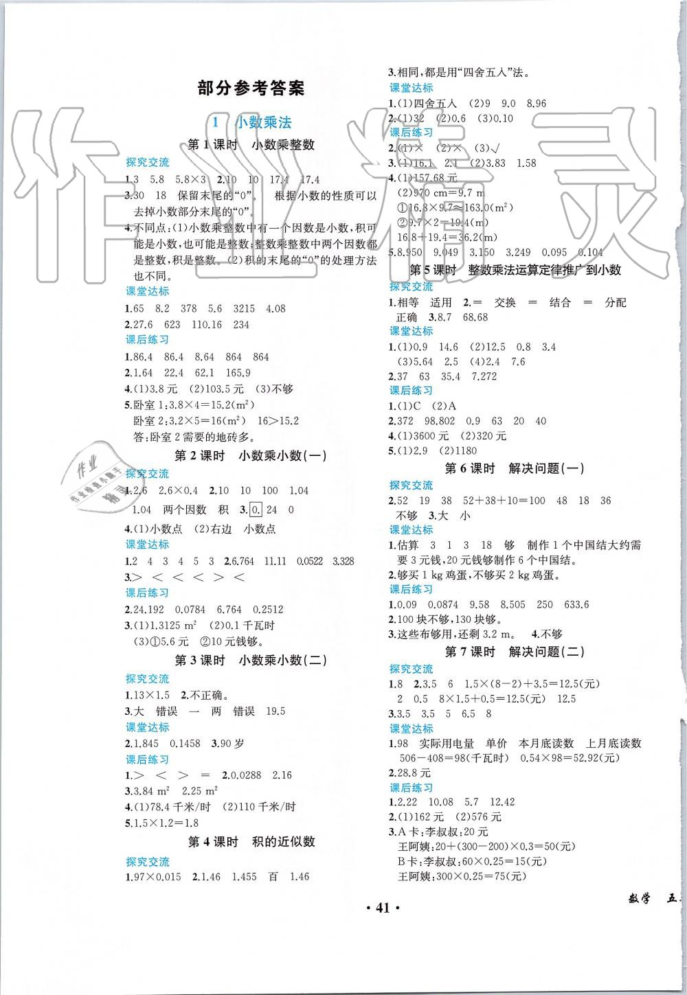 2019年胜券在握同步解析与测评五年级数学上册人教版重庆专版 第1页