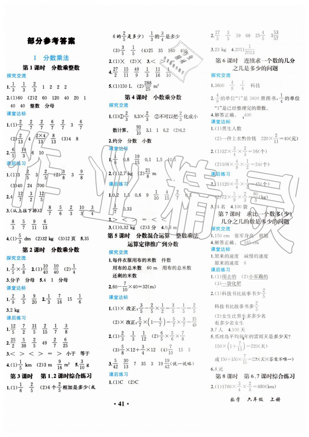 2019年胜券在握同步解析与测评六年级数学上册人教版重庆专版 第1页