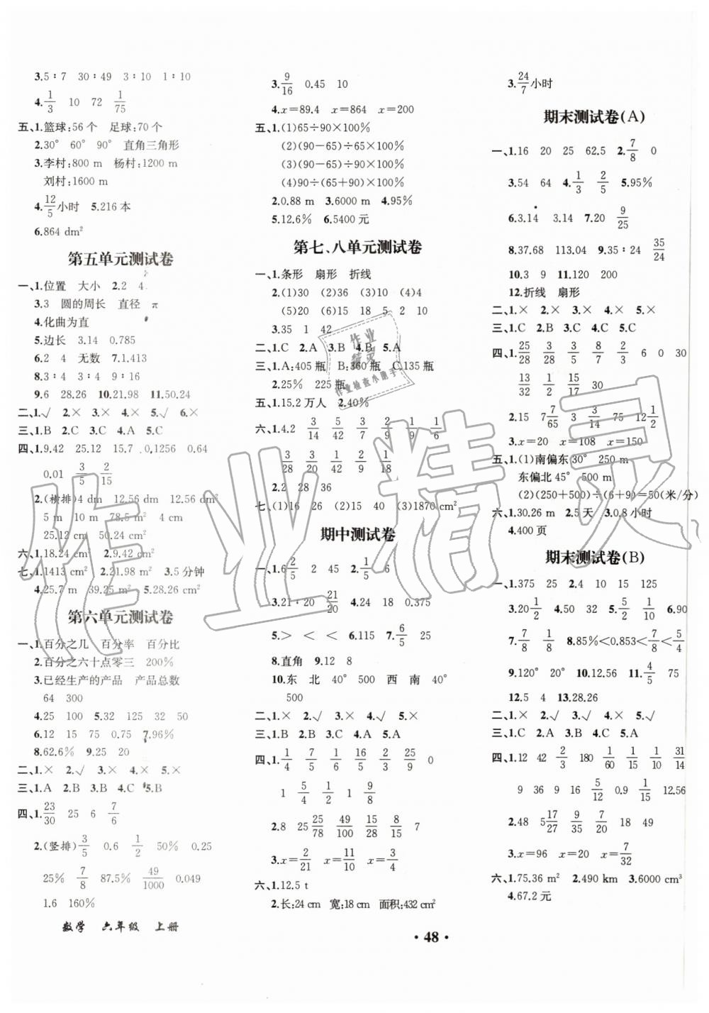 2019年胜券在握同步解析与测评六年级数学上册人教版重庆专版 第8页