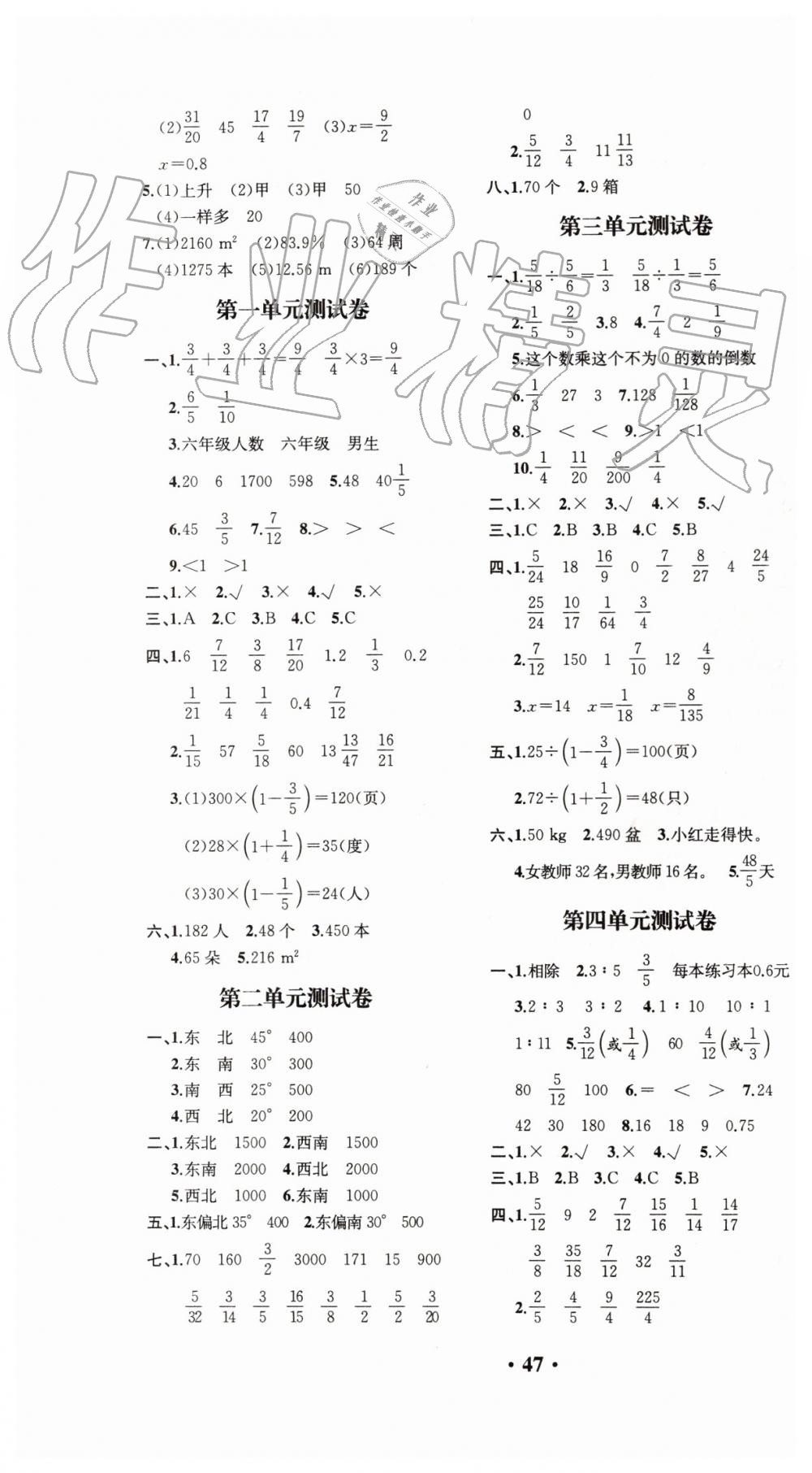 2019年胜券在握同步解析与测评六年级数学上册人教版重庆专版 第7页