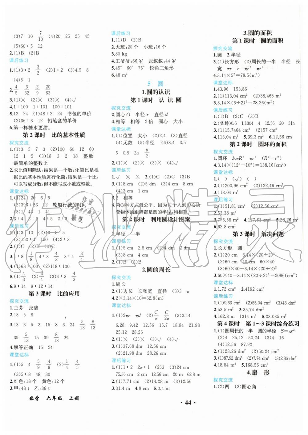 2019年胜券在握同步解析与测评六年级数学上册人教版重庆专版 第4页