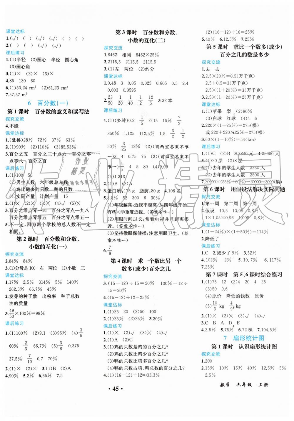 2019年胜券在握同步解析与测评六年级数学上册人教版重庆专版 第5页