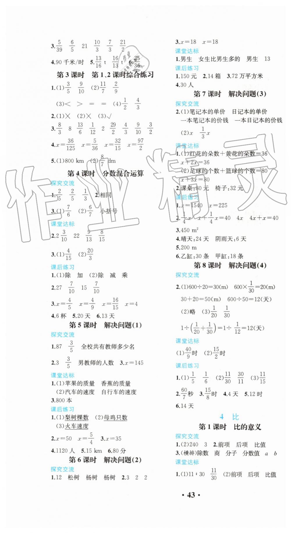 2019年胜券在握同步解析与测评六年级数学上册人教版重庆专版 第3页