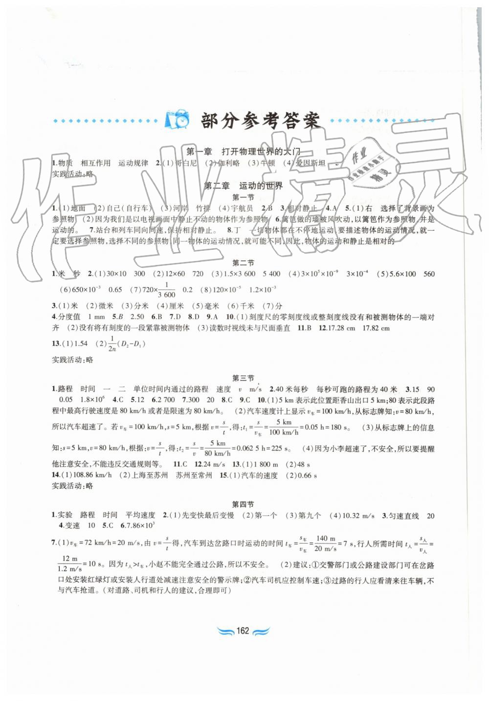 2019年新編基礎訓練八年級物理全一冊滬科版黃山書社 第1頁