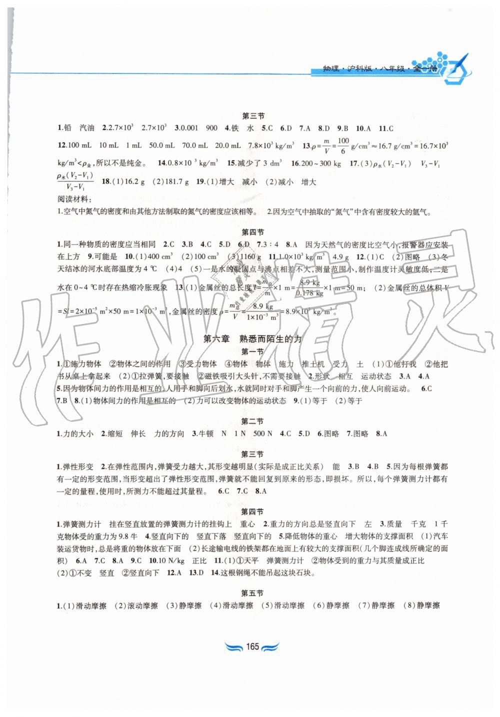 2019年新編基礎(chǔ)訓練八年級物理全一冊滬科版黃山書社 第4頁