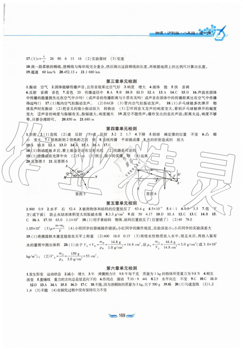 2019年新編基礎訓練八年級物理全一冊滬科版黃山書社 第8頁