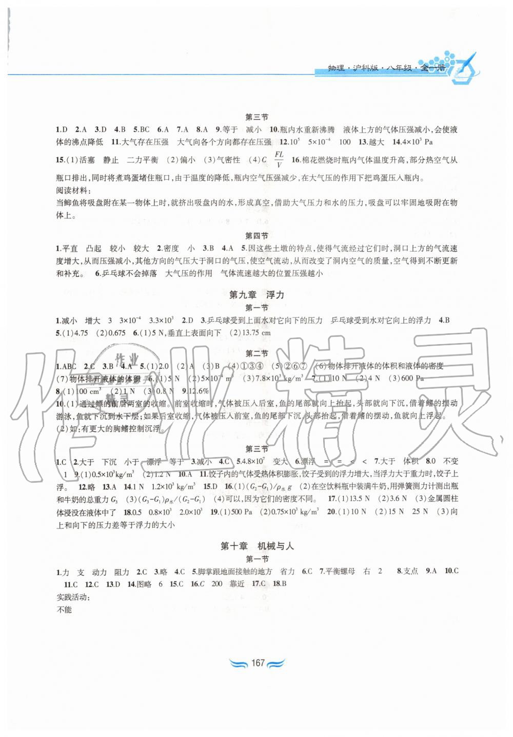 2019年新編基礎訓練八年級物理全一冊滬科版黃山書社 第6頁