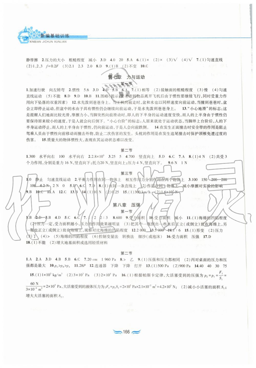 2019年新編基礎(chǔ)訓(xùn)練八年級物理全一冊滬科版黃山書社 第5頁