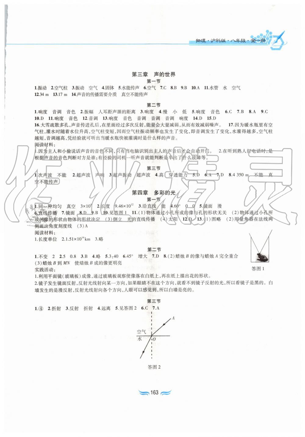 2019年新編基礎(chǔ)訓(xùn)練八年級(jí)物理全一冊(cè)滬科版黃山書(shū)社 第2頁(yè)