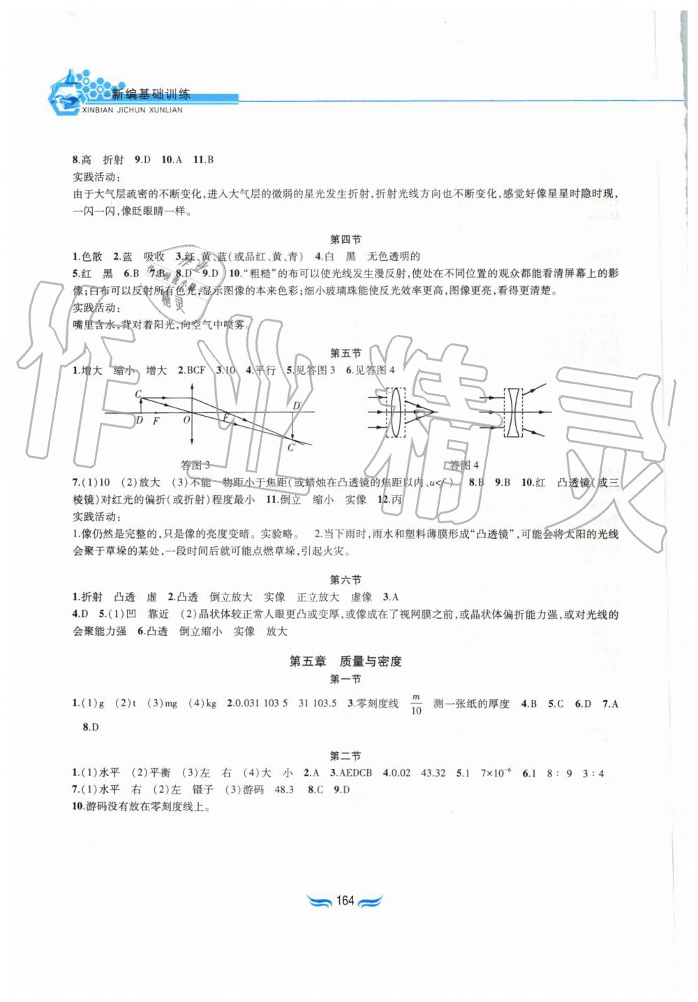 2019年新編基礎訓練八年級物理全一冊滬科版黃山書社 第3頁