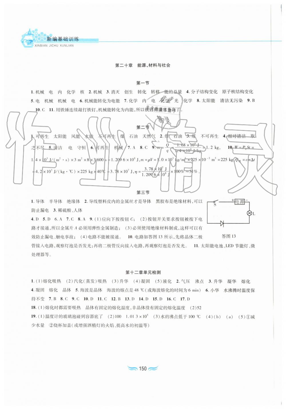 2019年新編基礎訓練九年級物理全一冊滬科版黃山書社 第10頁