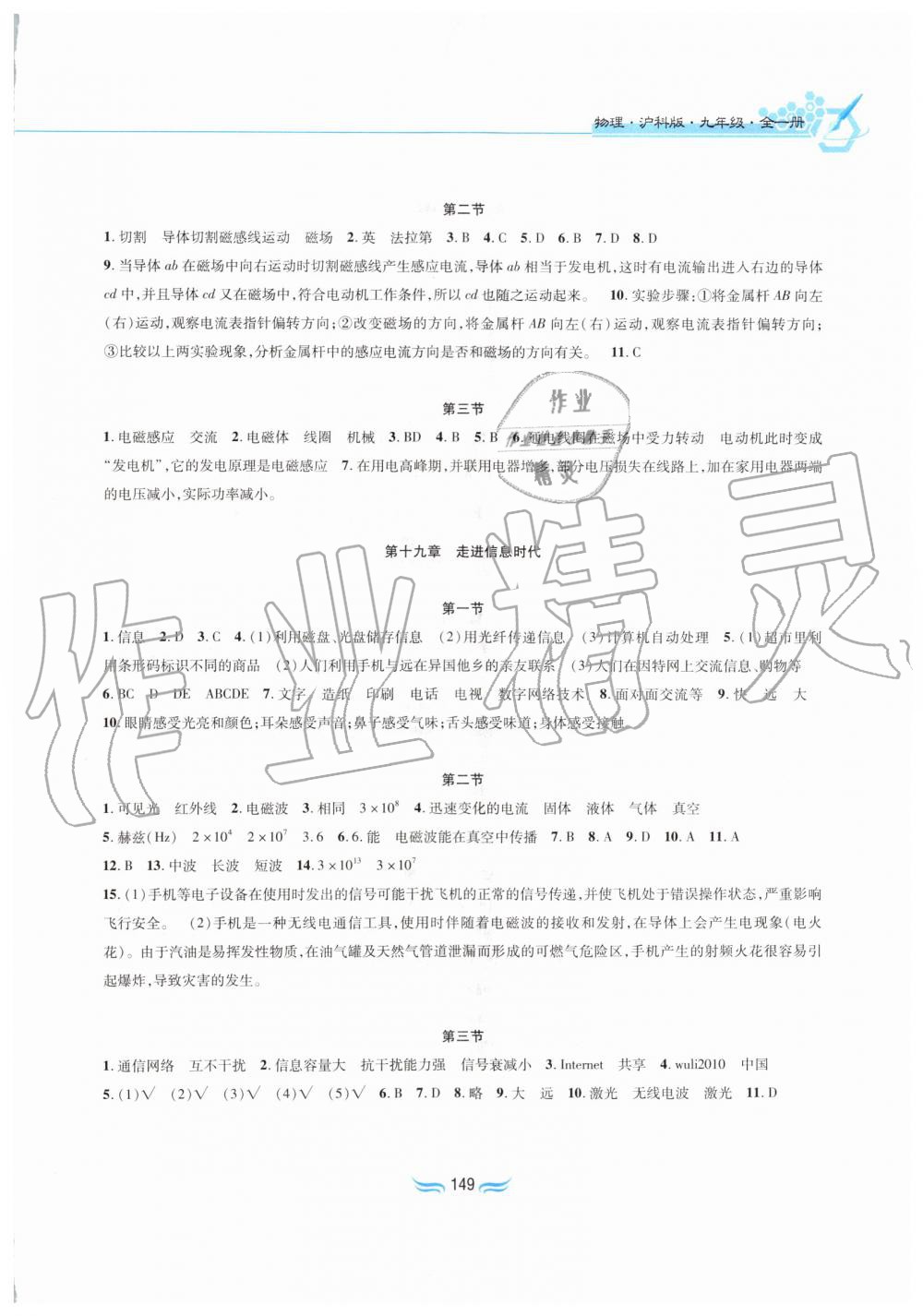 2019年新編基礎訓練九年級物理全一冊滬科版黃山書社 第9頁