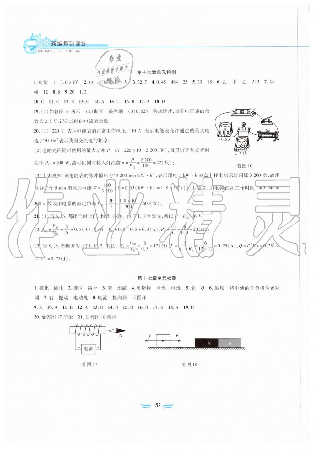 2019年新編基礎訓練九年級物理全一冊滬科版黃山書社 第12頁