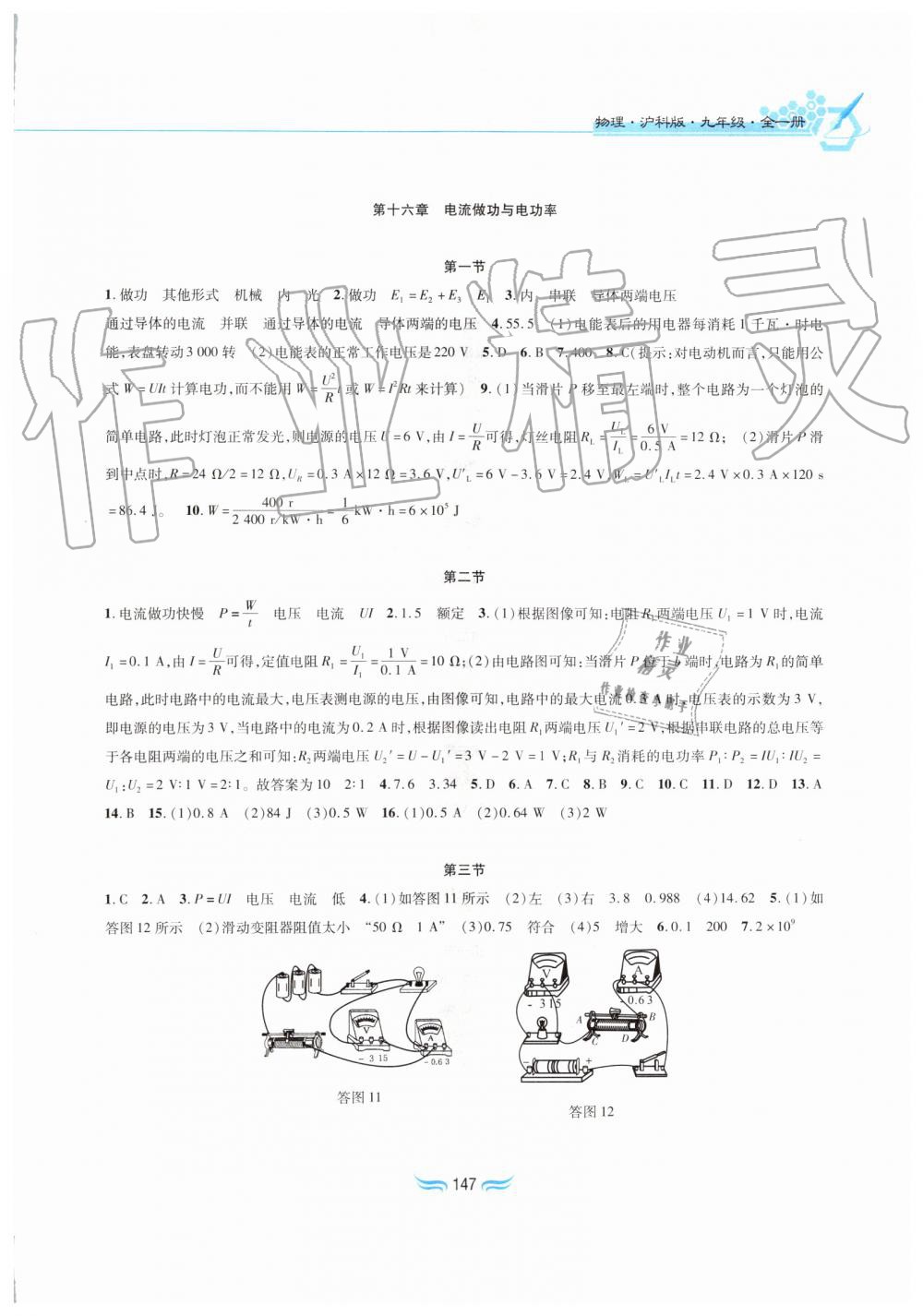 2019年新編基礎訓練九年級物理全一冊滬科版黃山書社 第7頁