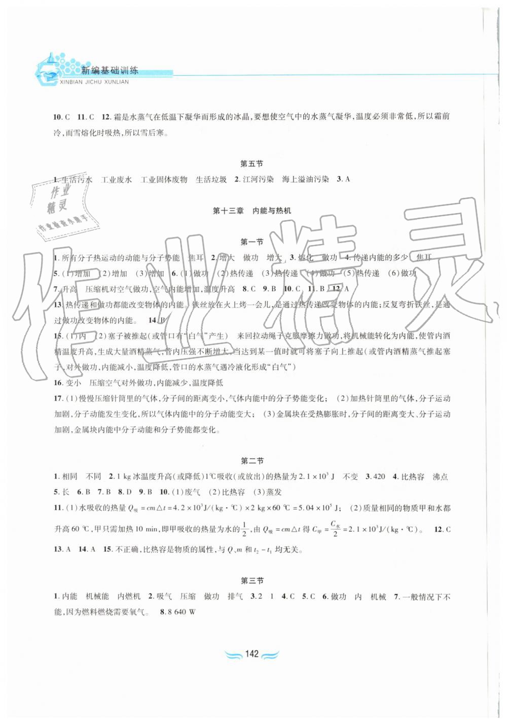 2019年新編基礎訓練九年級物理全一冊滬科版黃山書社 第2頁